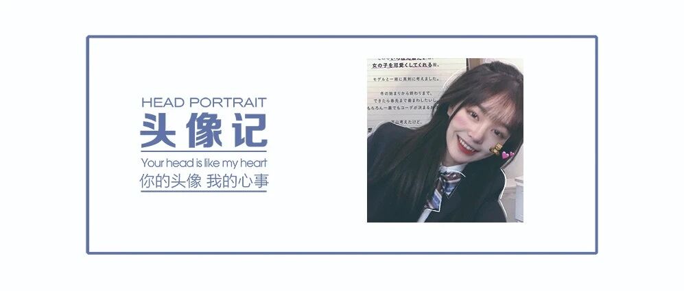 头像 | 有的人还是要见一面，才能放下心中的执念吧