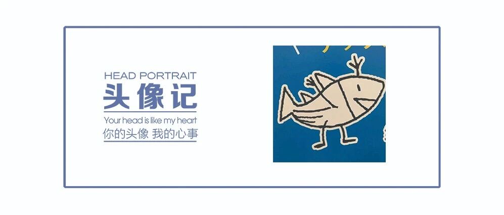 头像 | 所谓的爱不过就存在几个礼拜