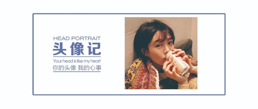 头像 | 浪漫世界，值得孤身