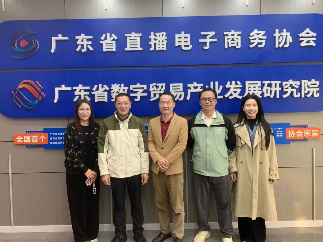 深化行业交流，共探发展新机——广东岭南职业技术学院经济管理学院与电子商贸学院赴广东省直播电子商务协会开展座谈交流