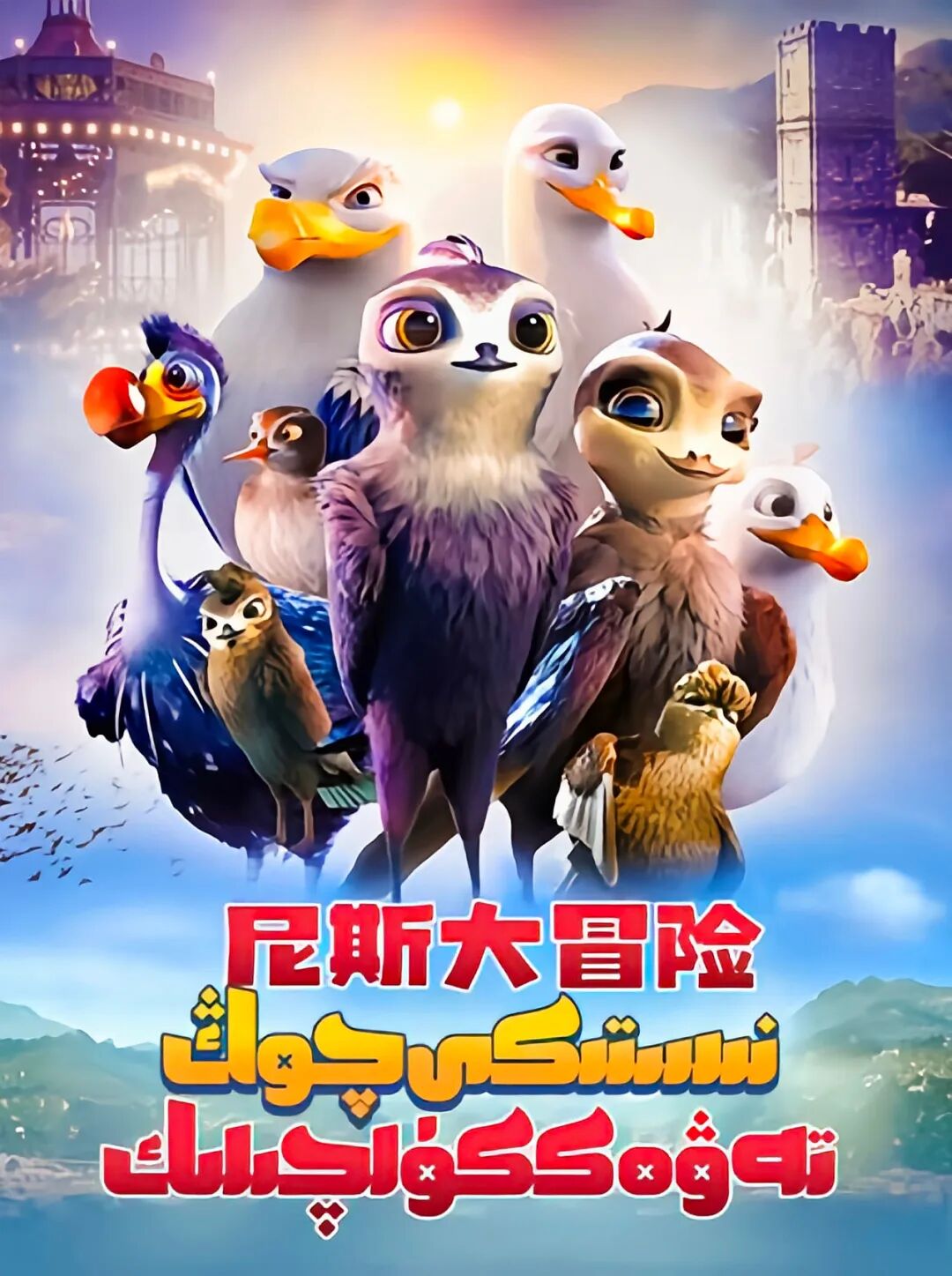 نىستىكى  چوڭ تەۋەككۈلچىلىك 