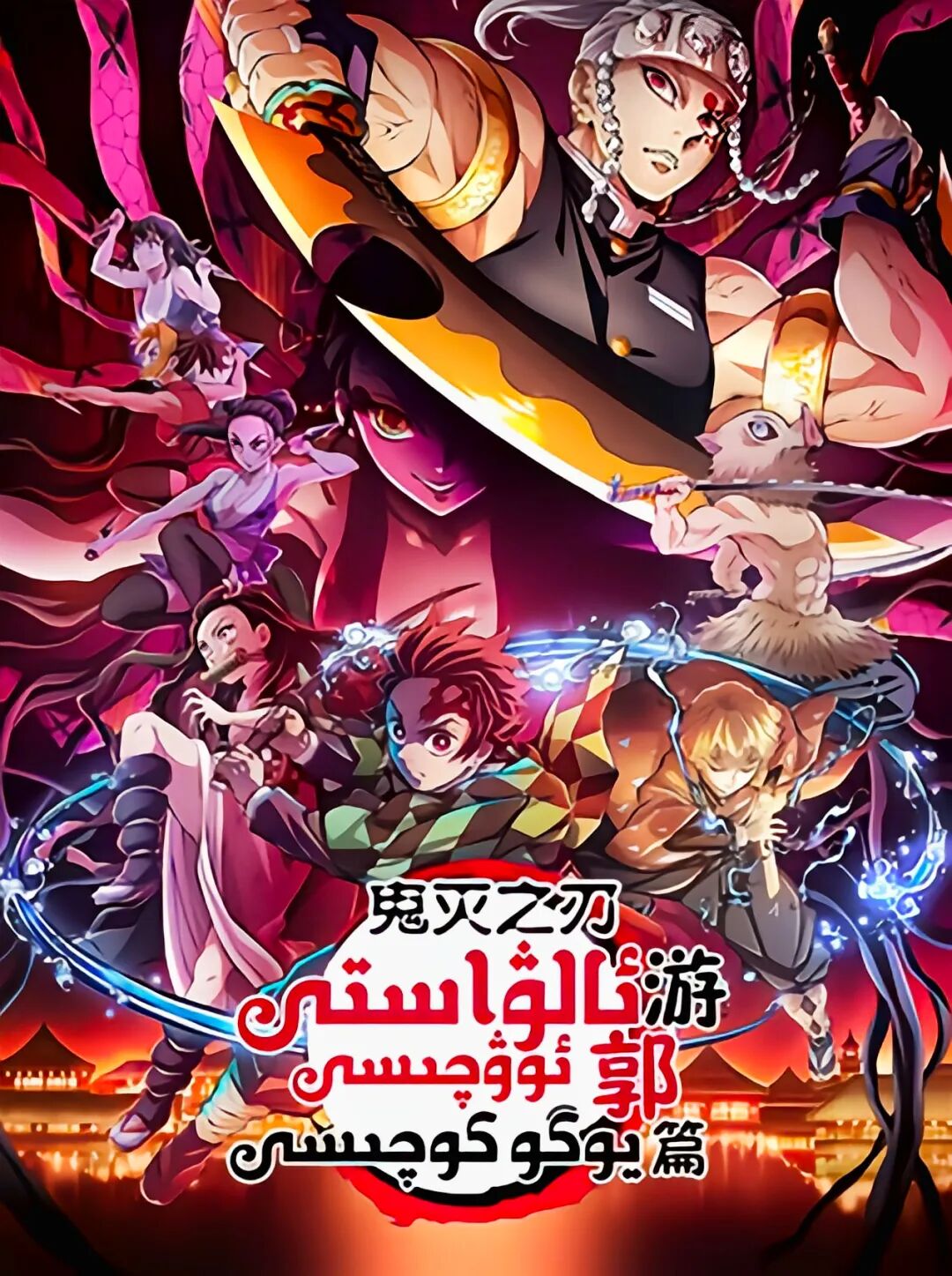 ئالۋاستى ئوۋچىسى 2: يوگو كوچىسى