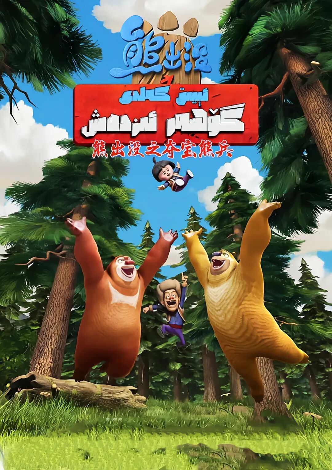 ئىيىق كەلدى  :  گۆھەر ئىزدەش