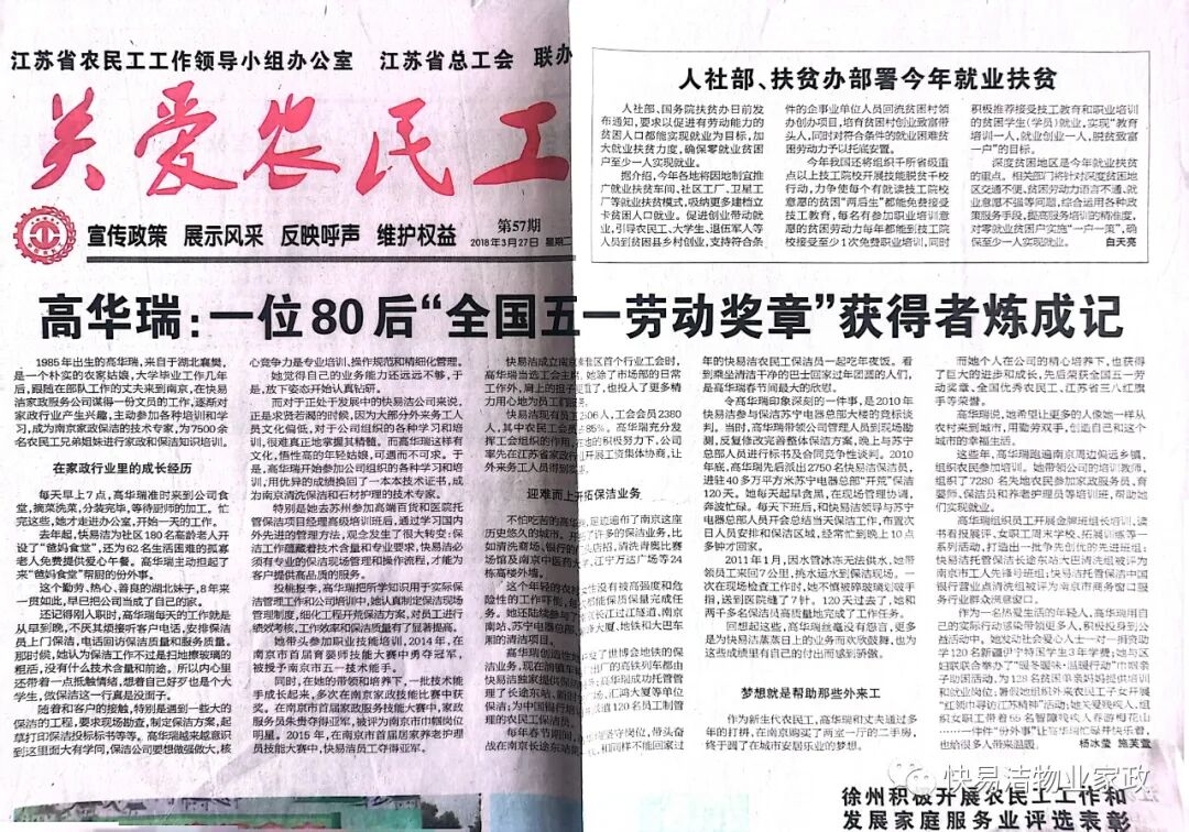 【人大】高华瑞：从家政服务员到全国人大代表，在三江学院聆听她的故事