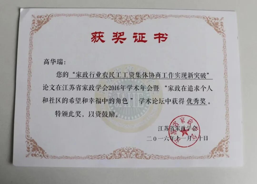 【人大】高华瑞：从家政服务员到全国人大代表，在三江学院聆听她的故事