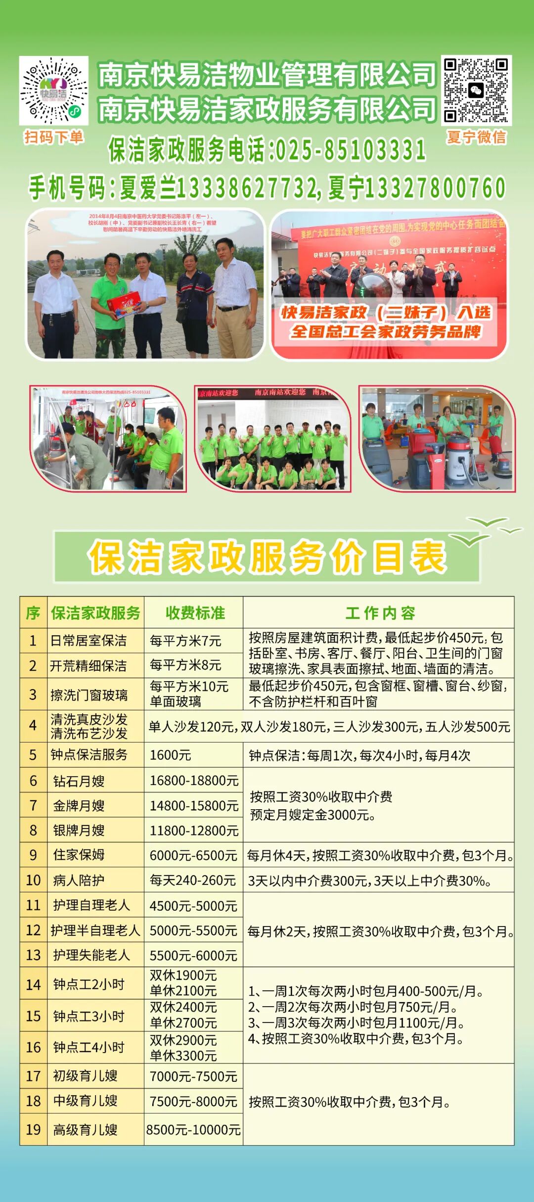 【人大】高华瑞：从家政服务员到全国人大代表，在三江学院聆听她的故事