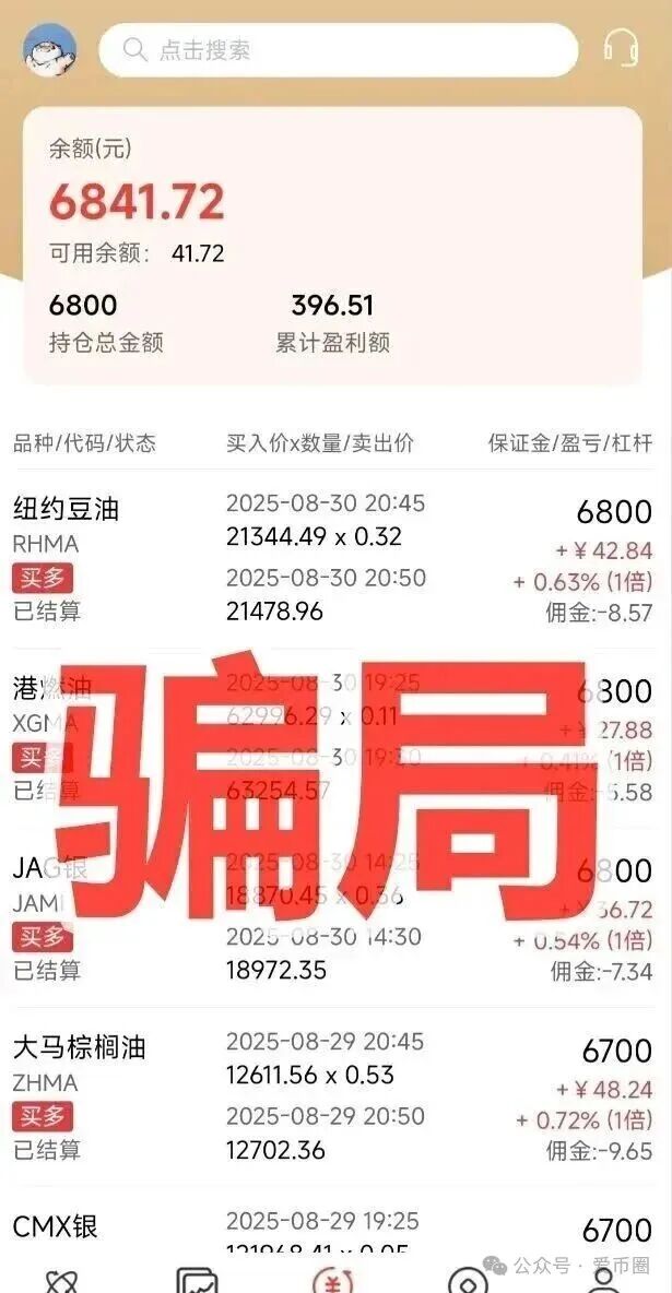 万交所期货跟单资金盘骗局，柬埔寨操盘，高度预警