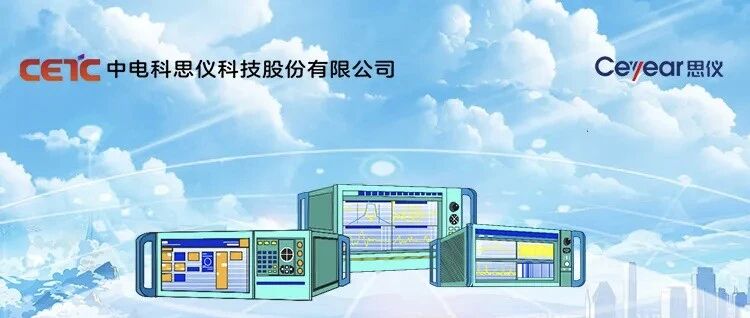 电科思仪2026届校园招聘开启 | 电燃青春 科创未来