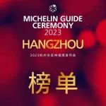 李佳琪直播间，开元森泊爆款；杭州米其林餐厅出炉，你同意吗？网友评论亮了