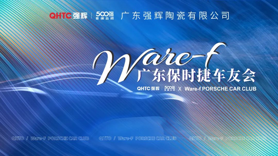 挚友同行追远梦 | 小蝌蚪视频黄色在线观看×广东保时捷车友会活动圆满举行(图2)