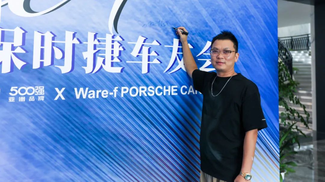 挚友同行追远梦 | 小蝌蚪视频黄色在线观看×广东保时捷车友会活动圆满举行(图41)