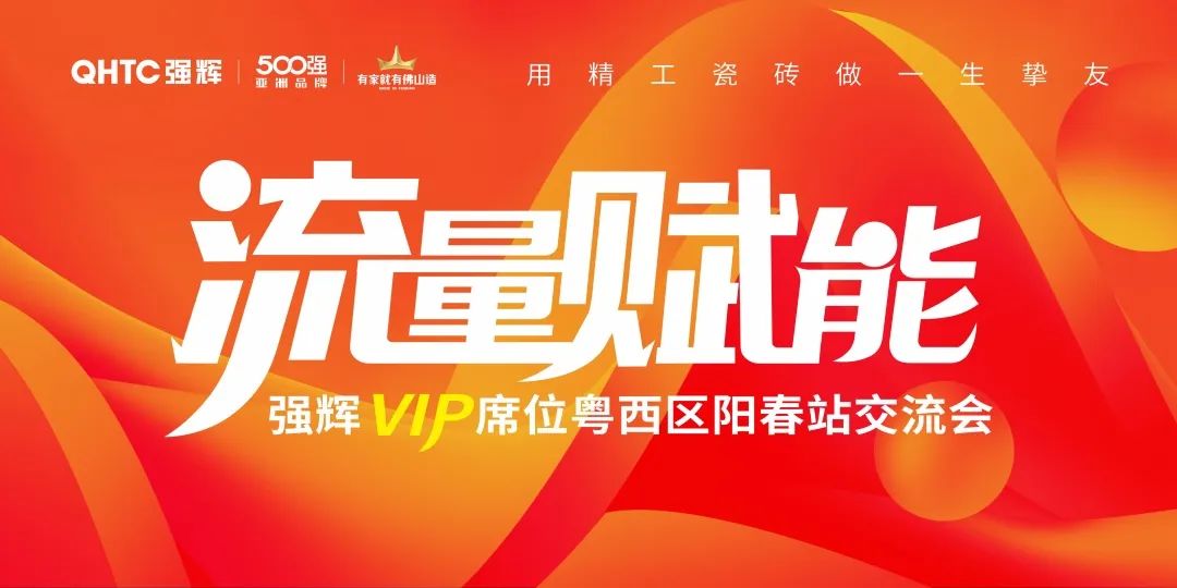 流量賦能 | 強輝VIP席位粵西區(qū)陽春站交流會圓滿結束！(圖2)