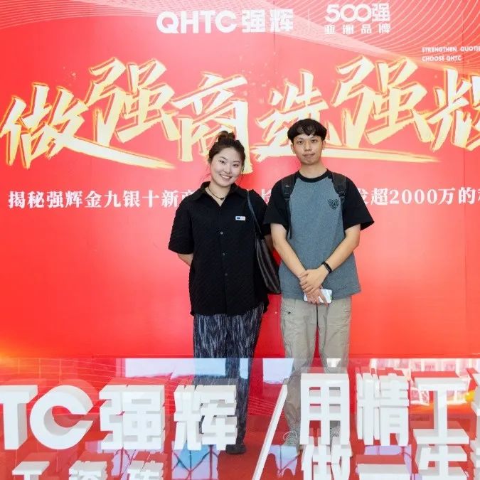 強輝招商媒體見面會 | 揭秘強輝金九銀十新商逆勢增長200%、首發超2000萬的秘訣(圖4)