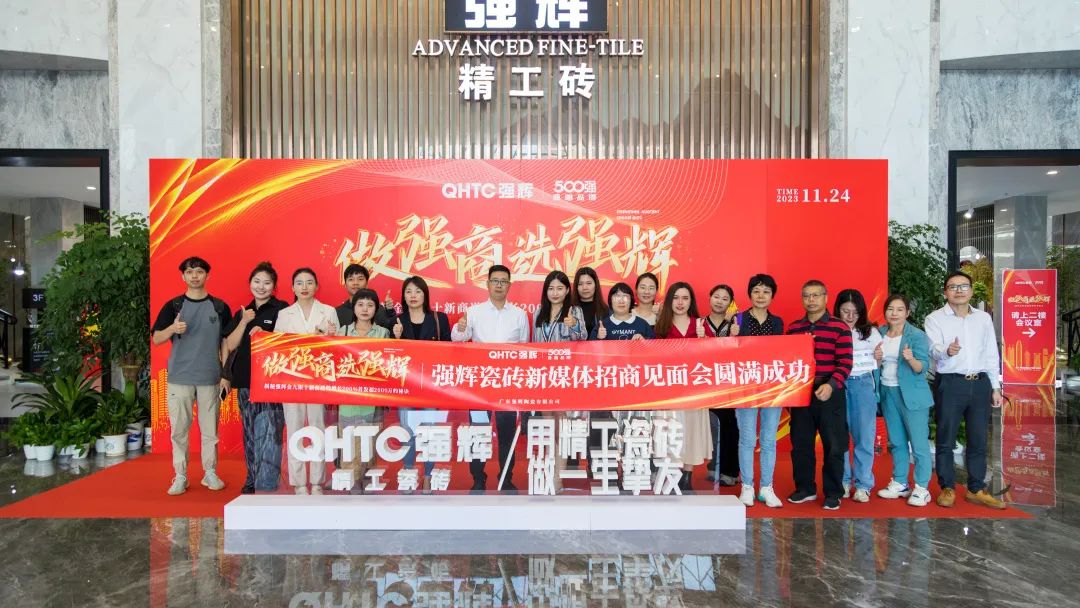 強輝招商媒體見面會 | 揭秘強輝金九銀十新商逆勢增長200%、首發超2000萬的秘訣(圖26)