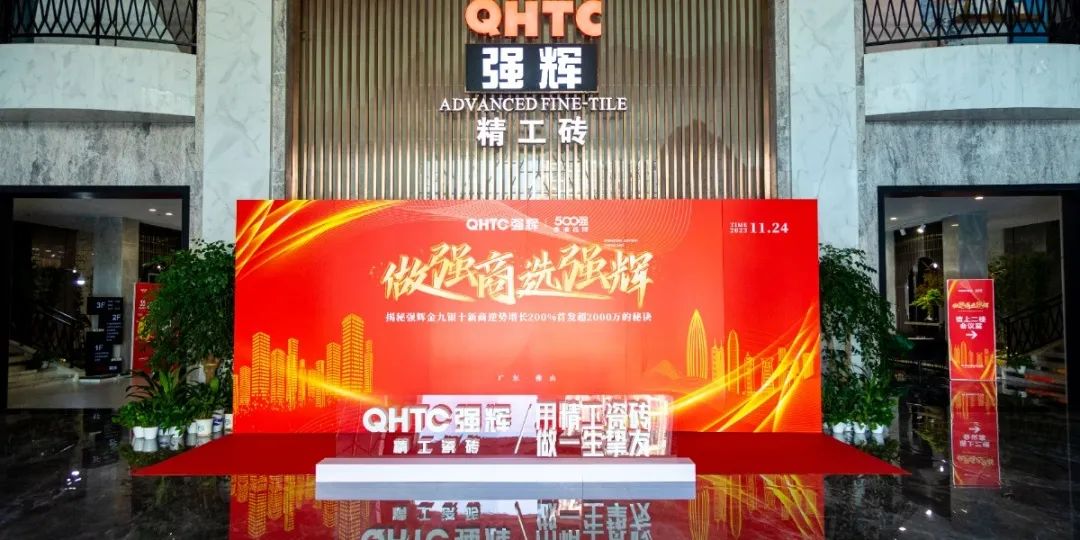 強輝招商媒體見面會 | 揭秘強輝金九銀十新商逆勢增長200%、首發超2000萬的秘訣(圖2)