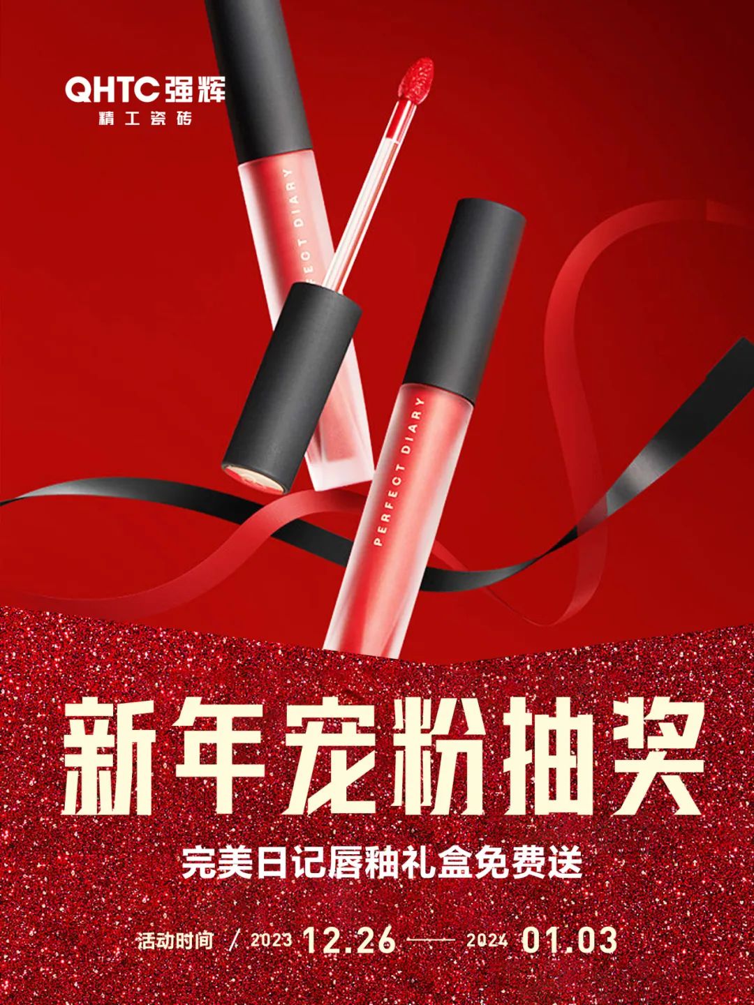 新年接福氣 | 強輝官方小紅書免費送好禮啦！(圖7)