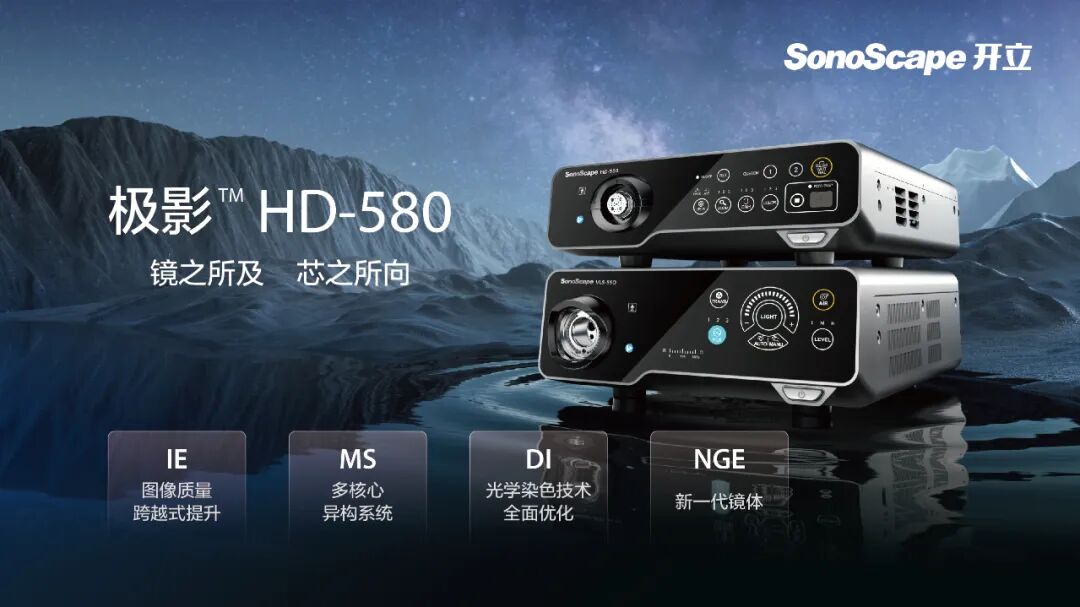 开立超声怎么样打破超声内镜进口垄断，开立医疗两款设备获认可！_https://www.jmylbn.com_新闻资讯_第7张