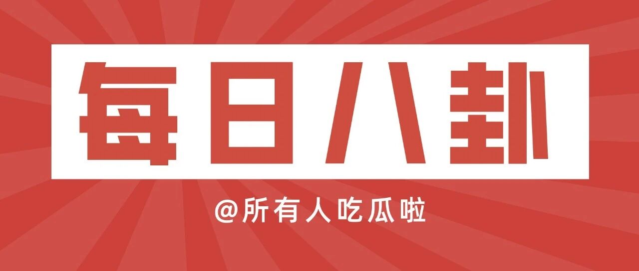 王一博没生育能力了?周柯宇趁势营销?白鹿有番位癌?男星被财阀威胁?