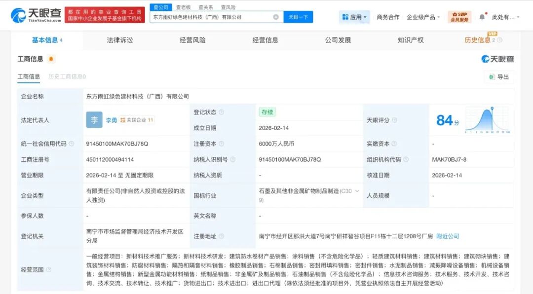 注册资本6000万！东方雨虹在广西成立绿色建材科技公司