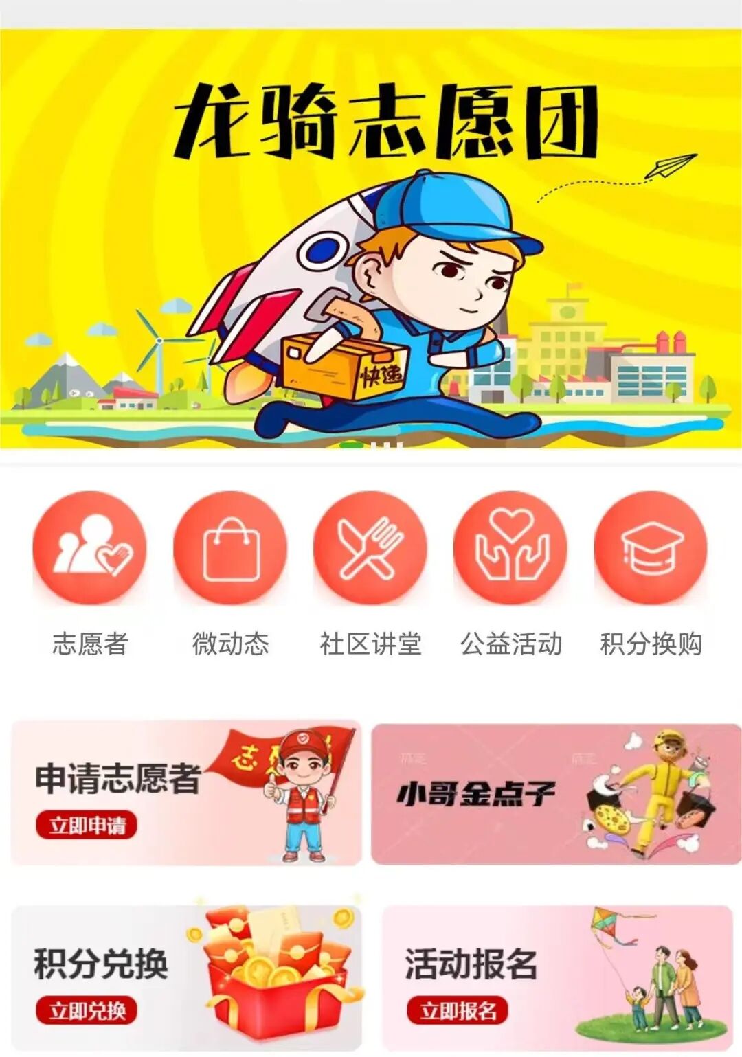 龙骑志愿团与龙泽家园的双向奔赴