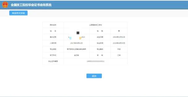 全国技工院校学籍查询系统_全国技工网站学籍查询_全国技工院校学籍查询系统网址