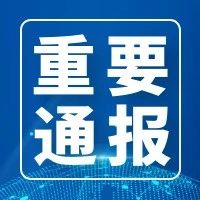长沙市人力资源和社会保障局：截至2023年4月全市工伤事故发生率前73名企业名单