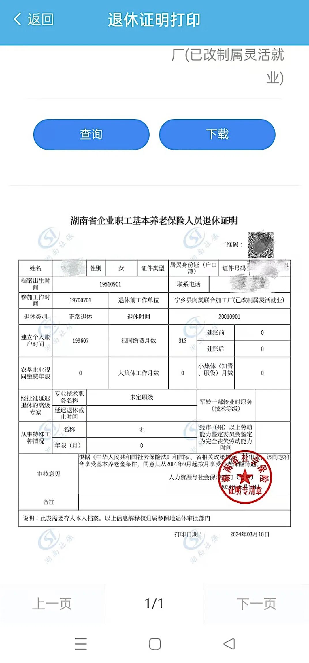 电子退休证电子退休证明如何办理这份攻略请查收