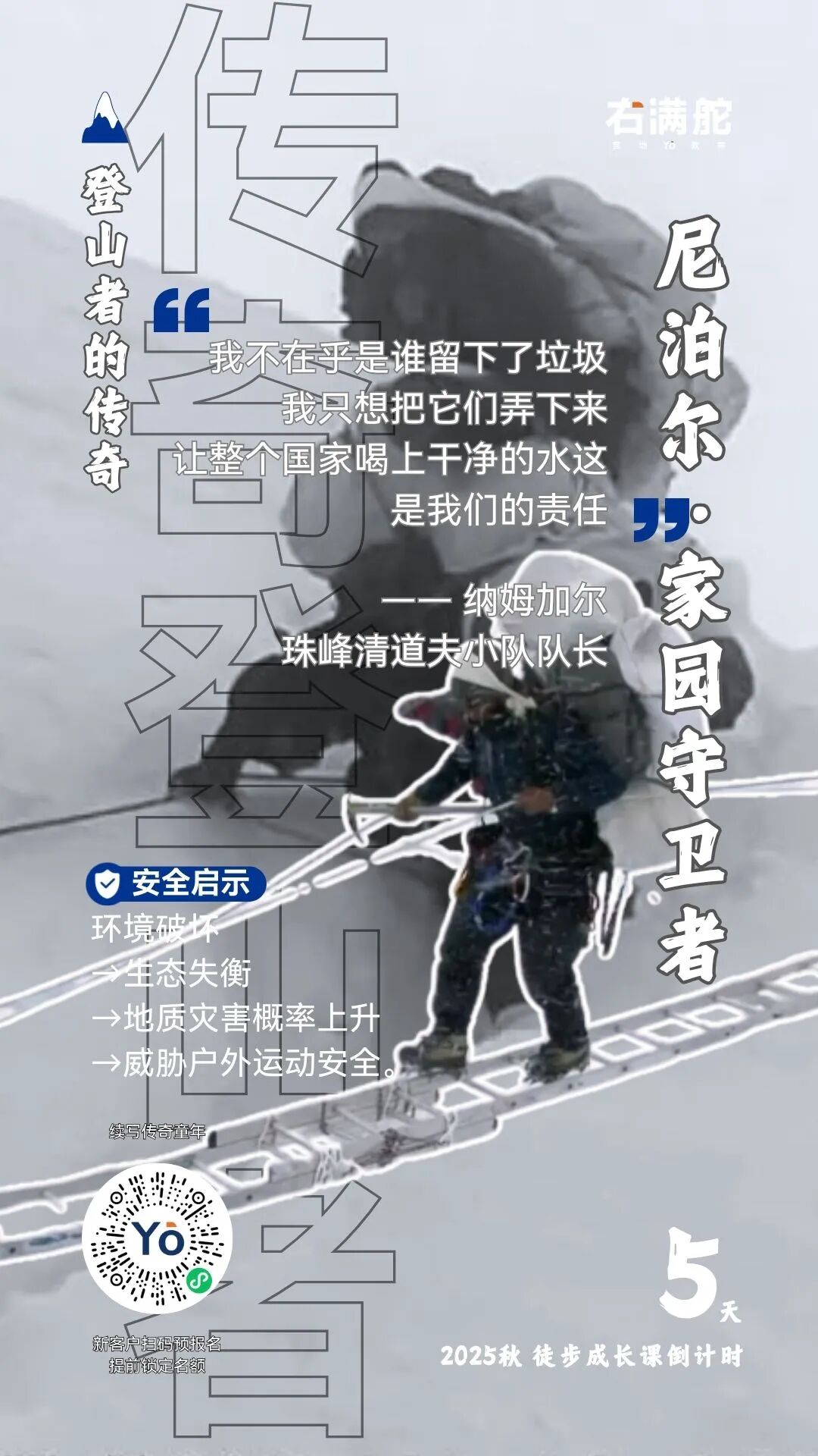 右满舵2025年秋季徒步发布倒计时5天 配图5