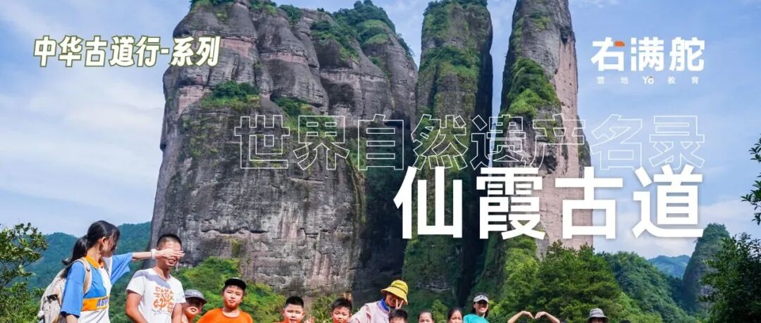 在地球塑造的奇迹中留下我的痕迹 | 2025 中华古道行之仙霞古道 配图5