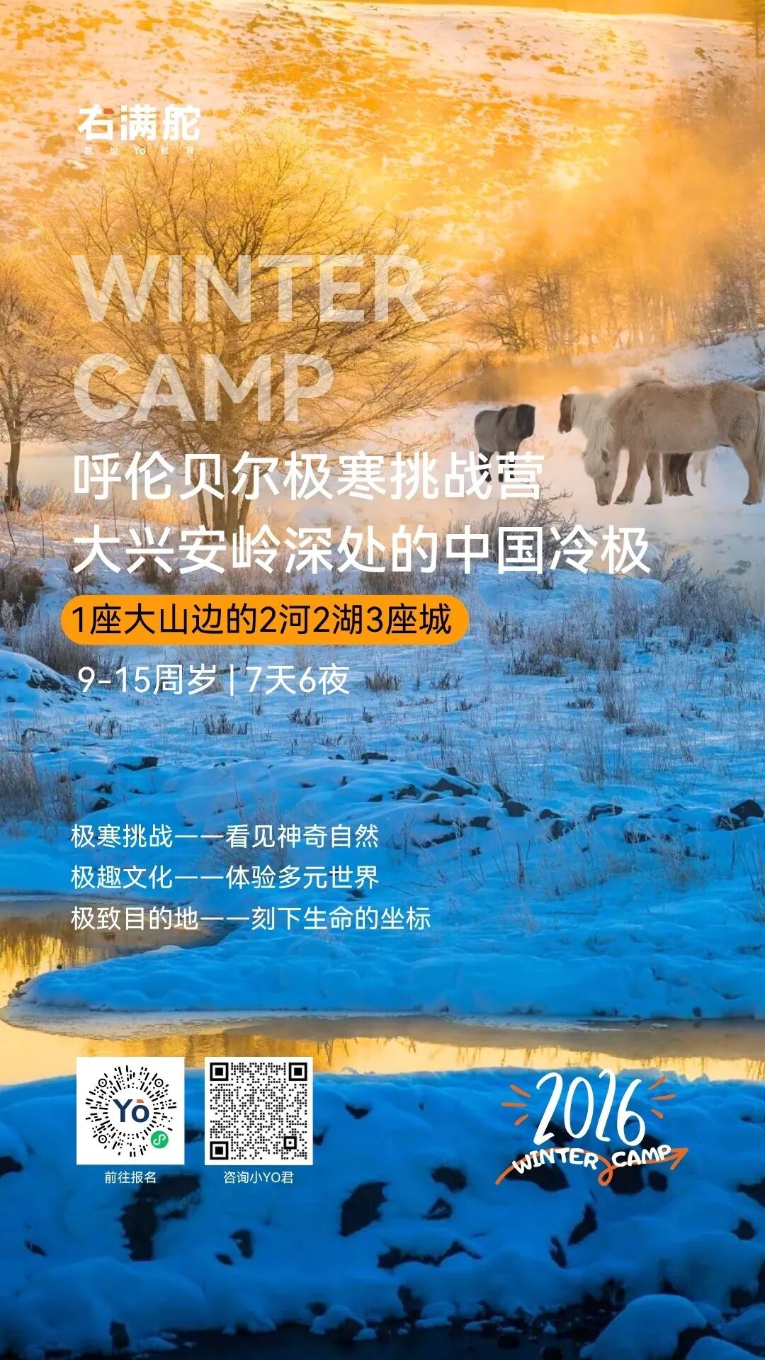 呼伦贝尔极寒挑战营 | 大兴安岭深处的中国冷极 配图1