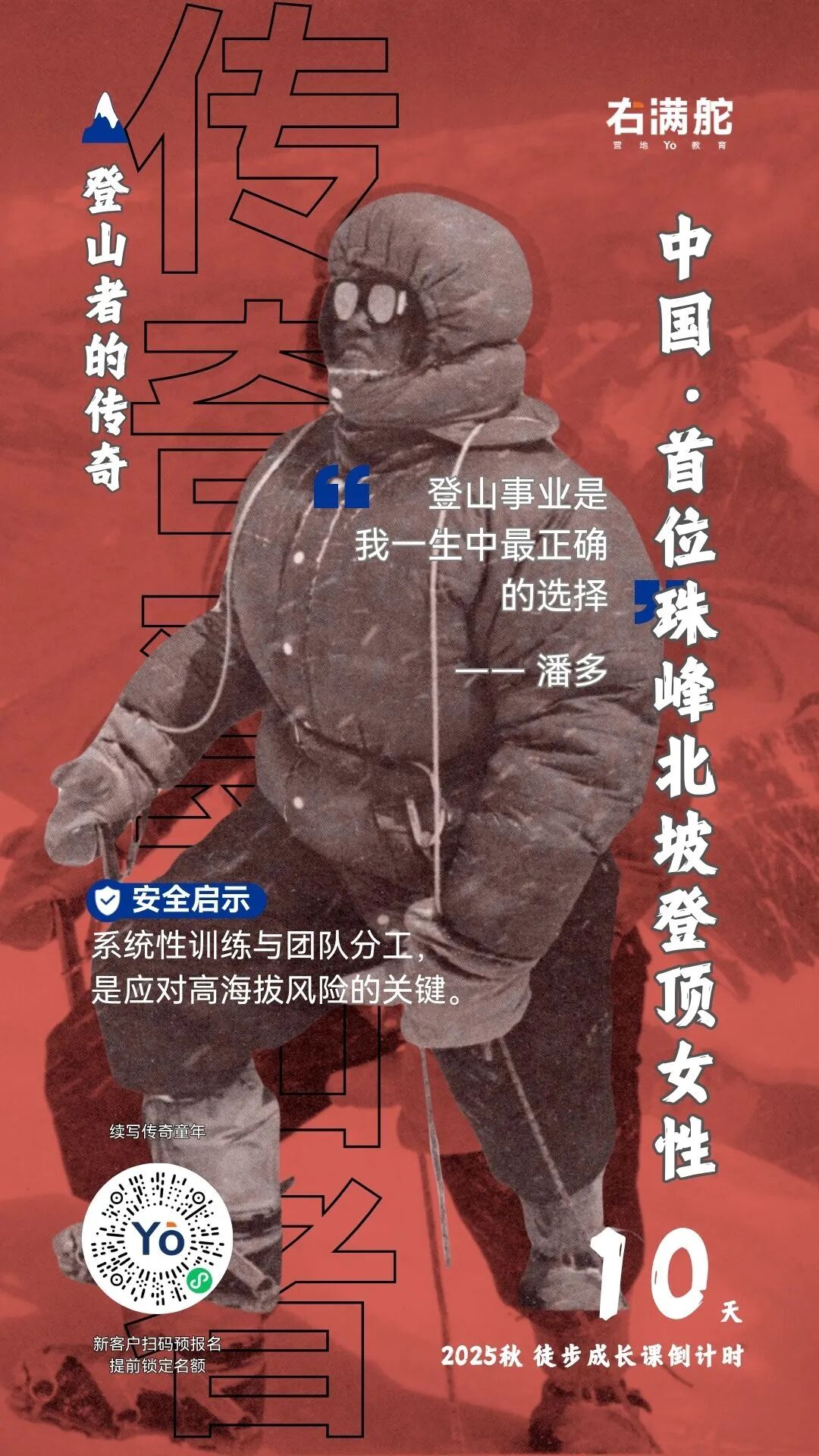 右满舵2025年秋季徒步发布倒计时10天 配图4
