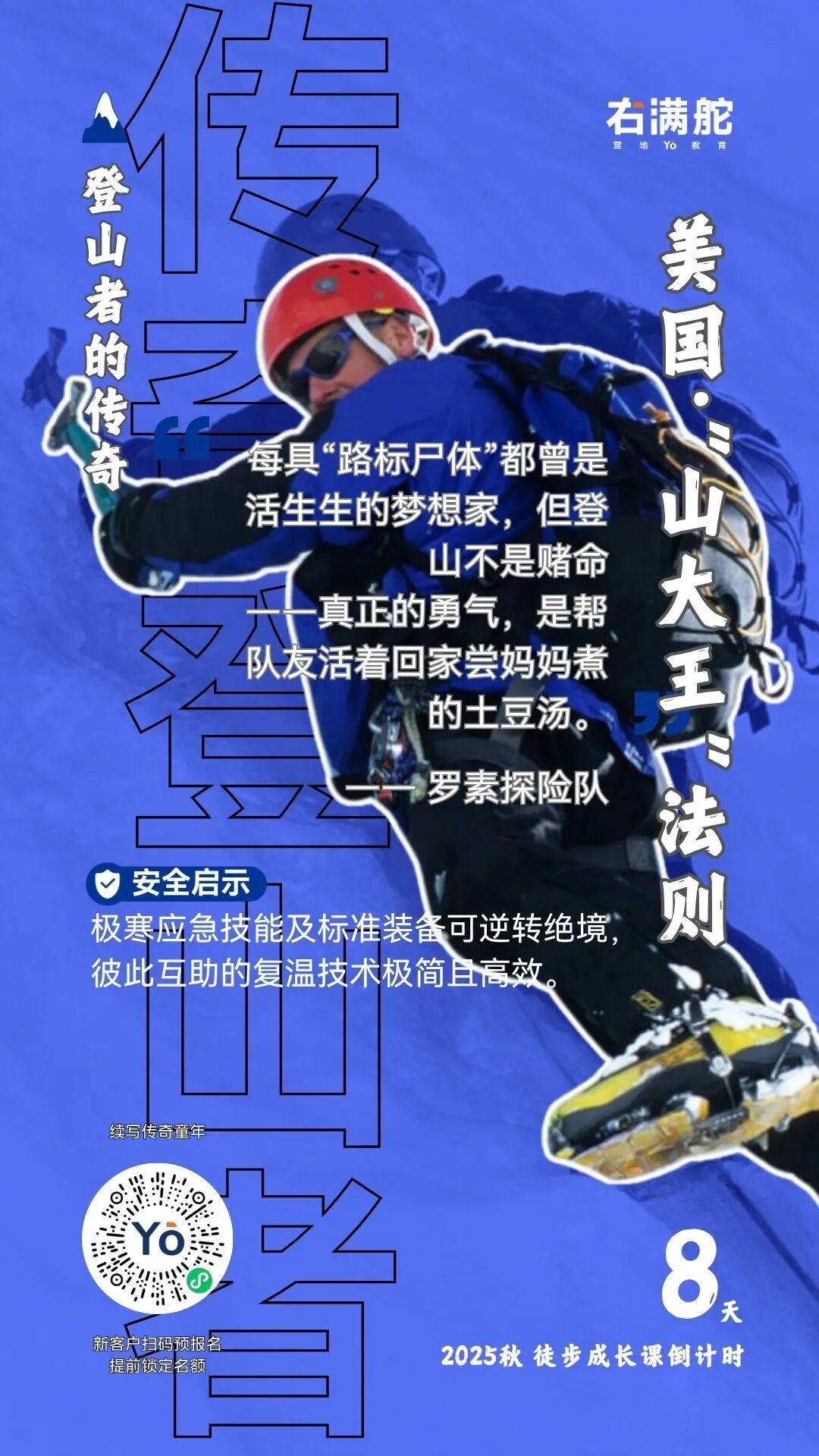 右满舵2025年秋季徒步发布倒计时8天 配图5