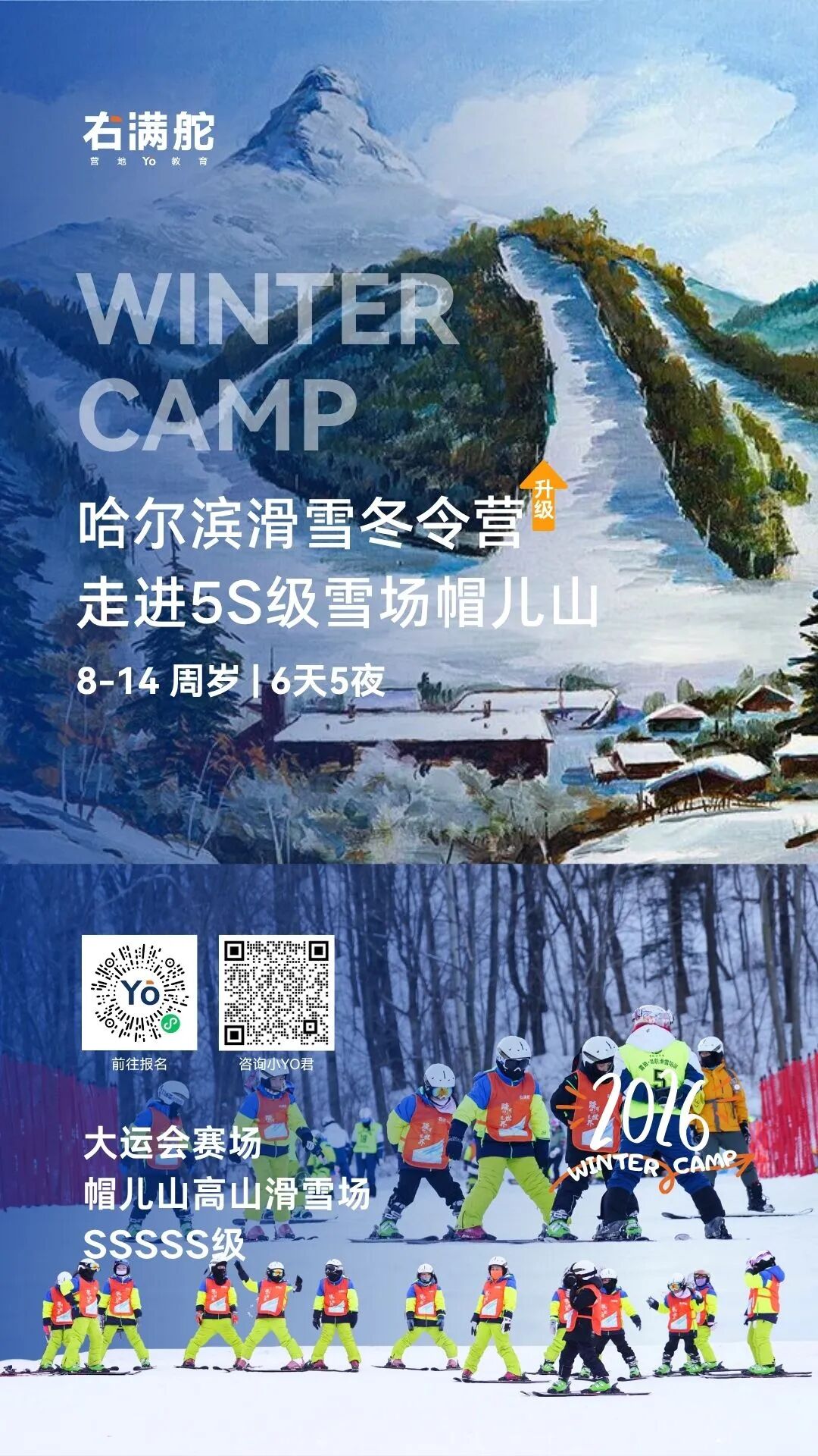 走进5S级雪场｜右满舵2026年滑雪冬令营 配图1