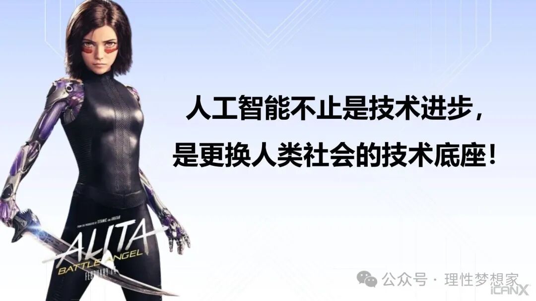 课件第 7 页：张老师对这轮 AI 变化的核心判断。