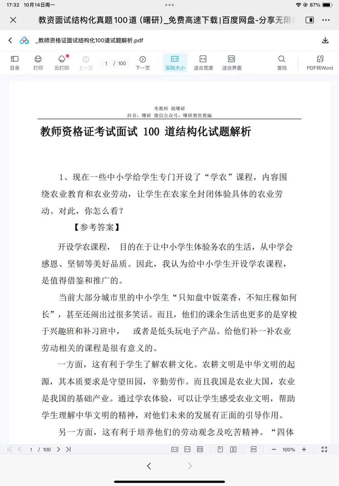 教资面试结构化奇葩VS正常