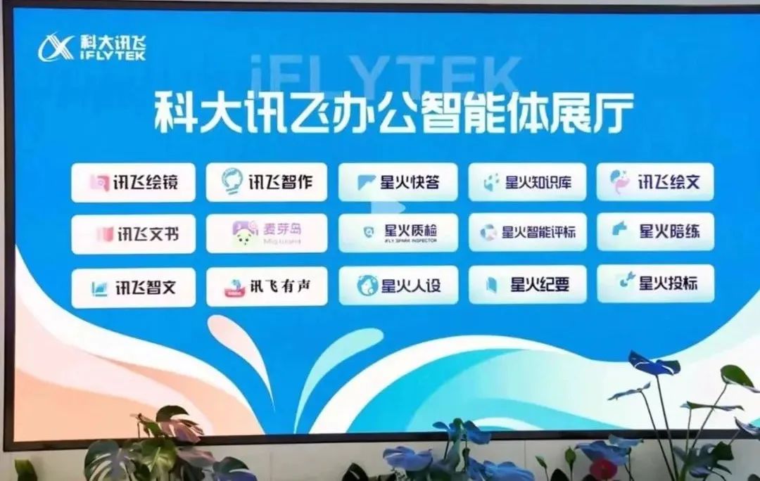 放假倒计时，用科大讯飞智能体加速办公