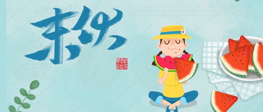 抓住三伏天，养好脾胃