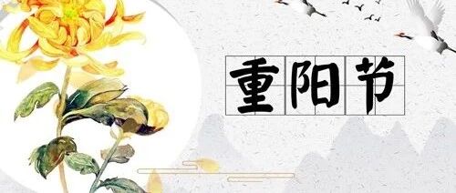 重阳节至，老年人如何养生？