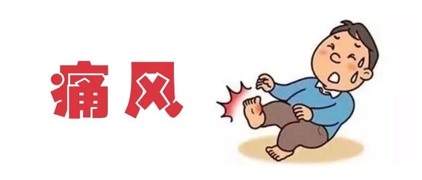 脚趾突然疼痛难忍，警惕中招痛风
