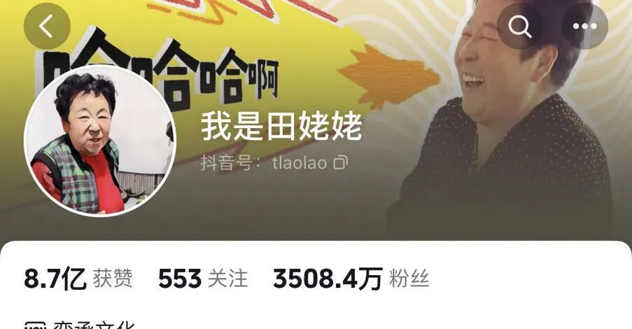 千万粉丝网红“我是田姥姥”发布讣告：田姥爷患癌去世，享年76岁