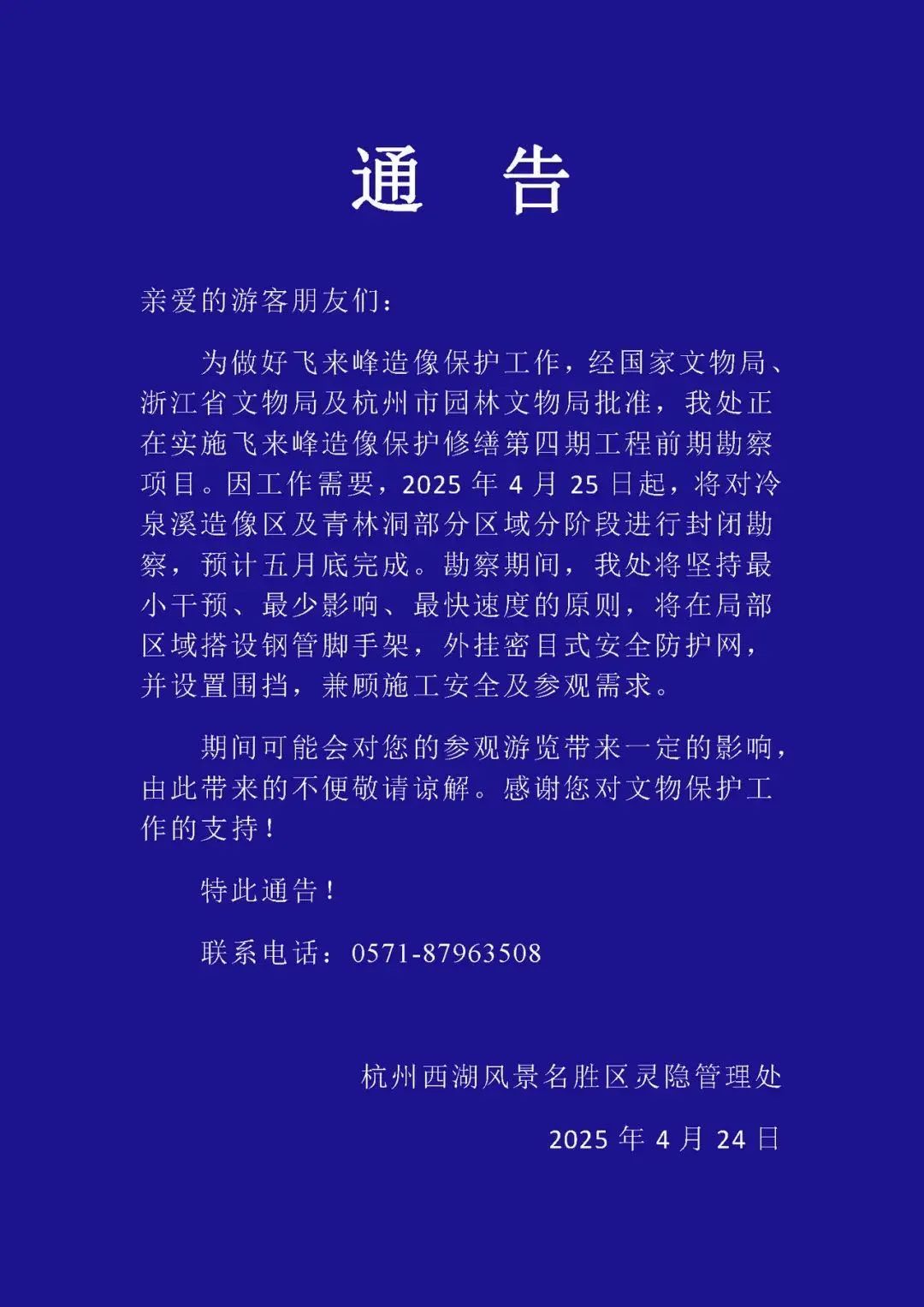 刚刚!杭州灵隐景区通告:将对部分区域封闭