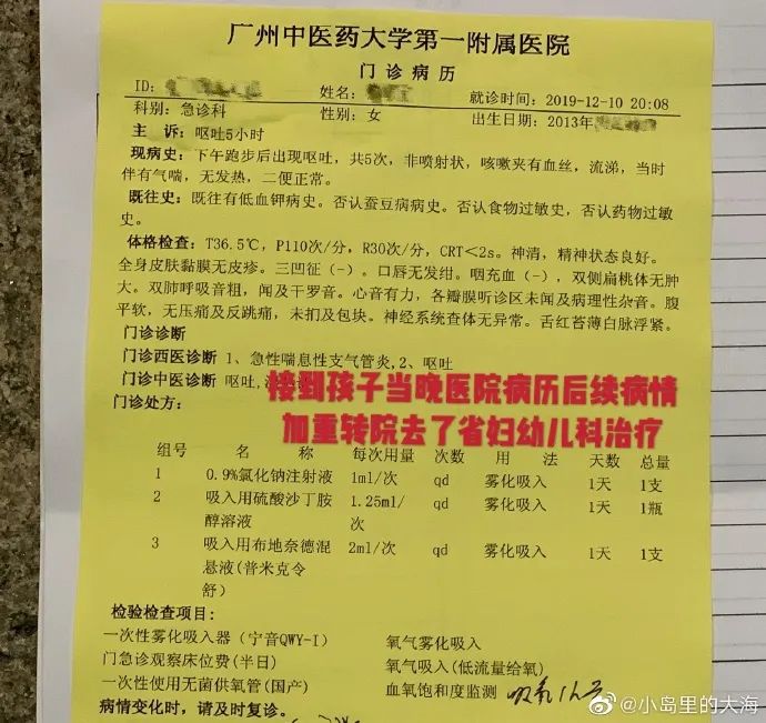 網曝一教師體罰學生，致學生大口吐血！教育局回應 親子 第8張