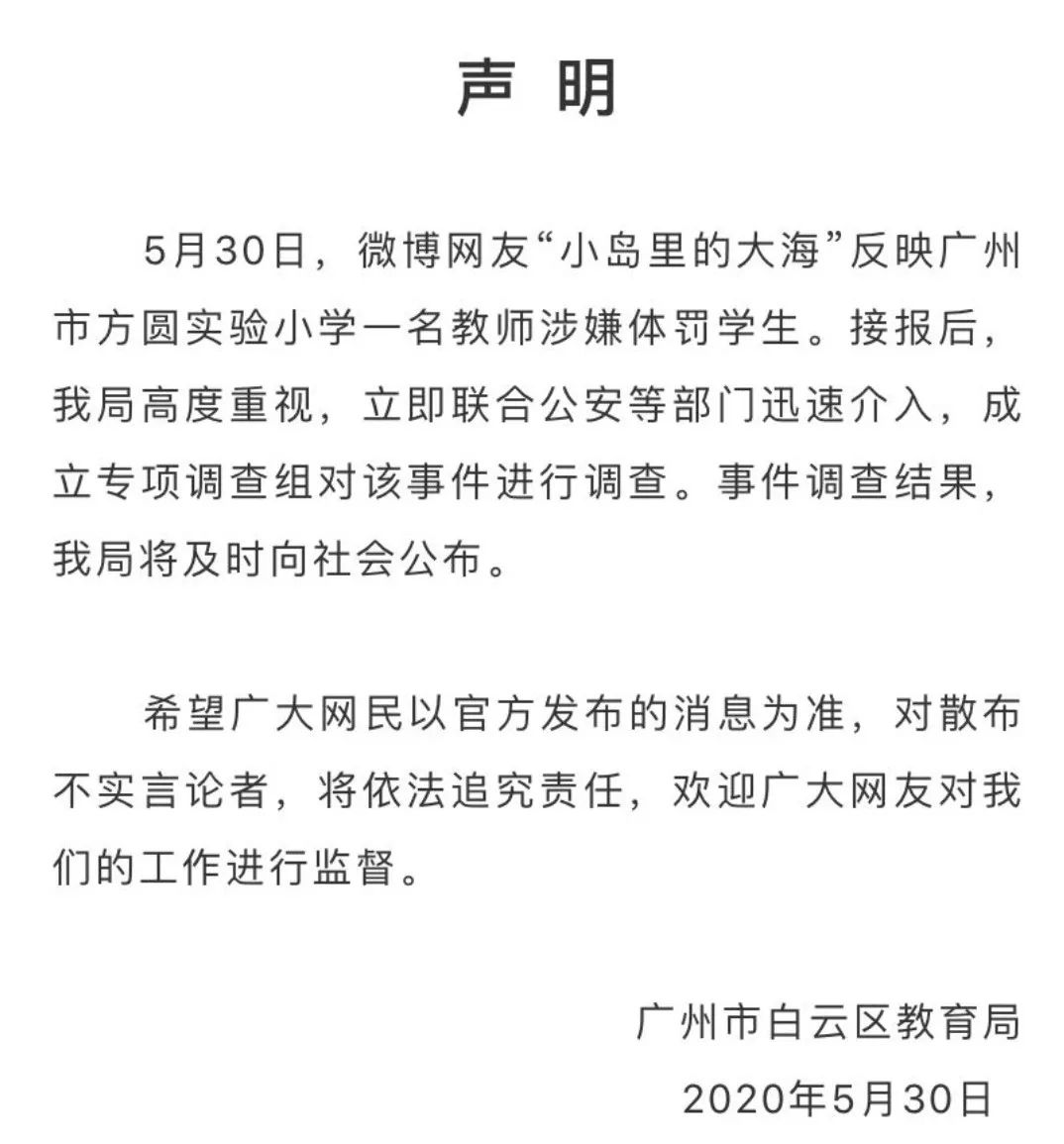 網曝一教師體罰學生，致學生大口吐血！教育局回應 親子 第3張