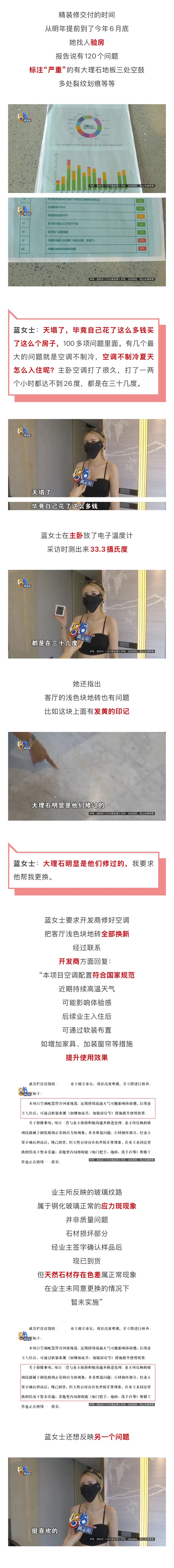 女子2千万的房，查出120个问题