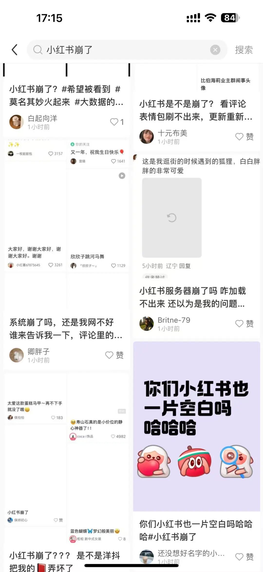 小红书崩了