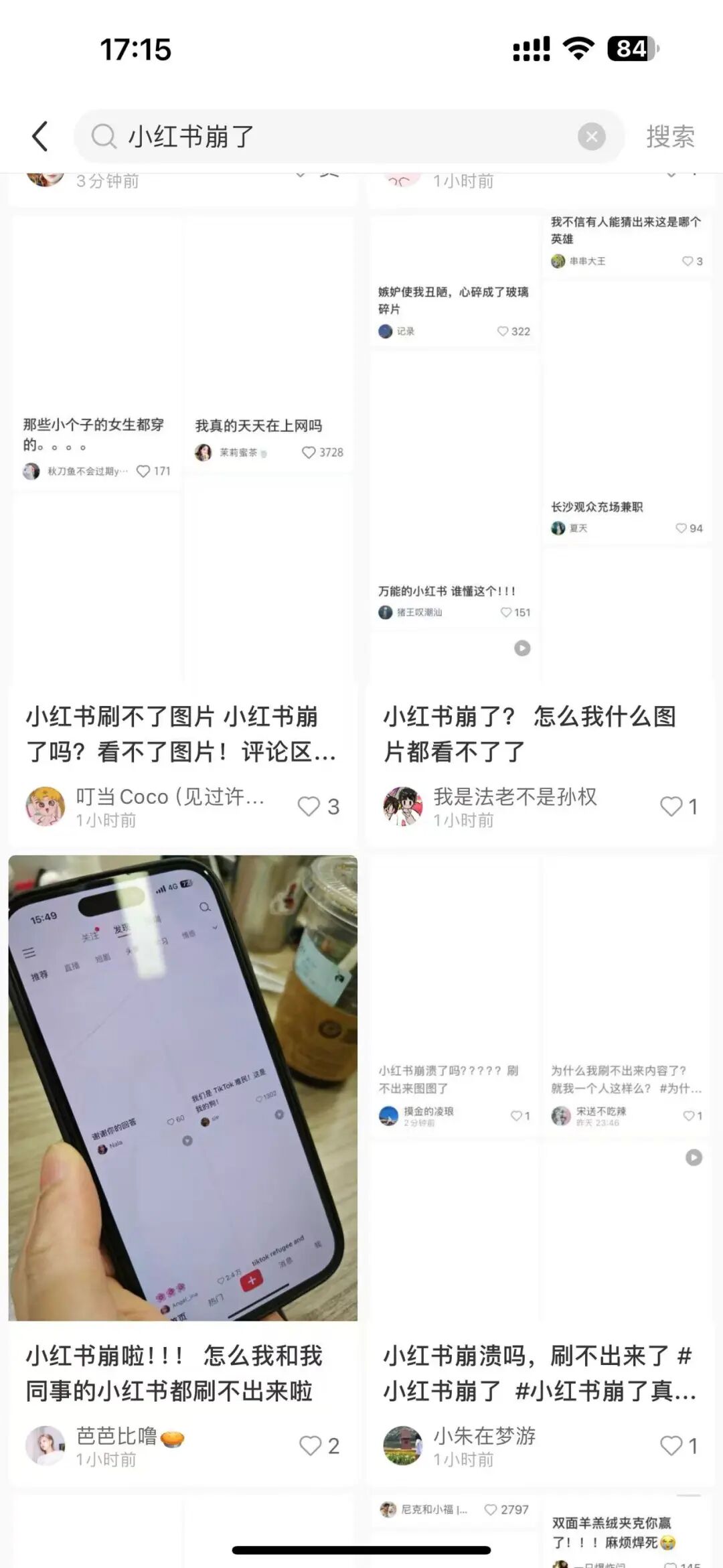 小红书崩了