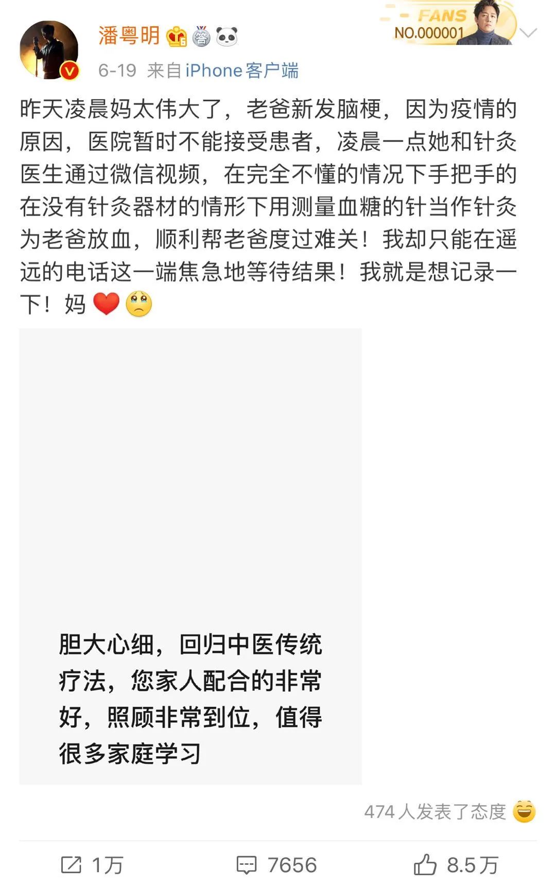 潘粵明父親腦梗，母親針刺放血！醫生告訴你正確的處理方式 健康 第2張