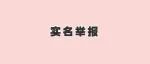 实名举报：新西兰进口粮在国内生产，光膀大哥手抓分装！