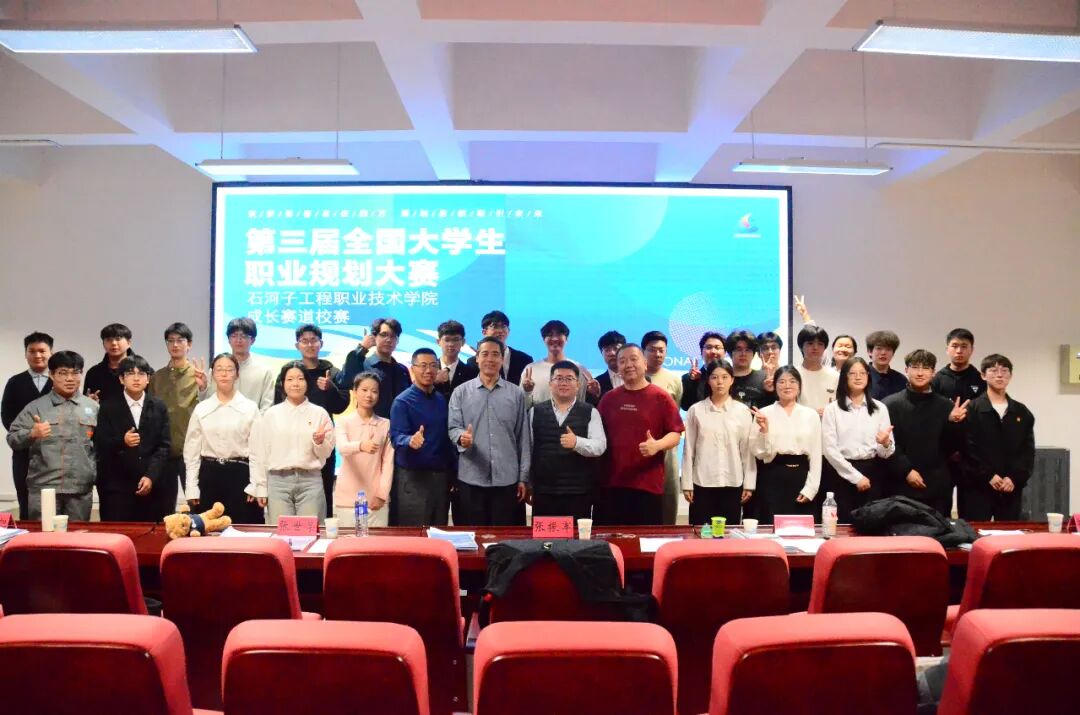 规划赋能梦想，大赛点亮未来—我院职业规划大赛搭建学子成长舞台