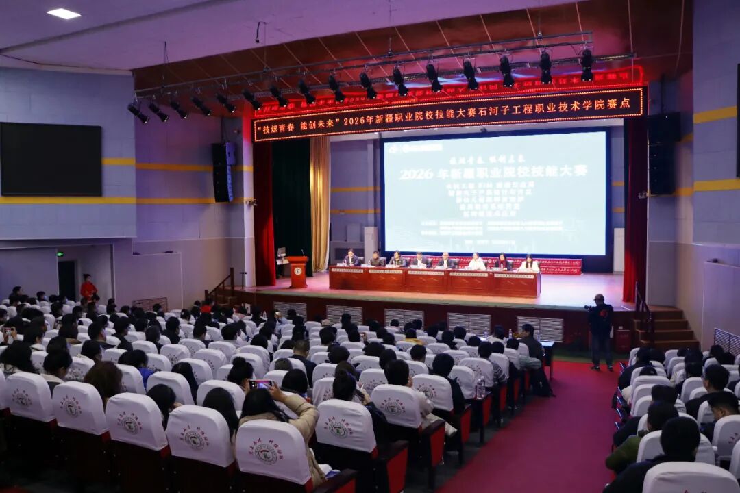 2026年新疆职业院校技能大赛5赛项在365英国上市公司开幕
